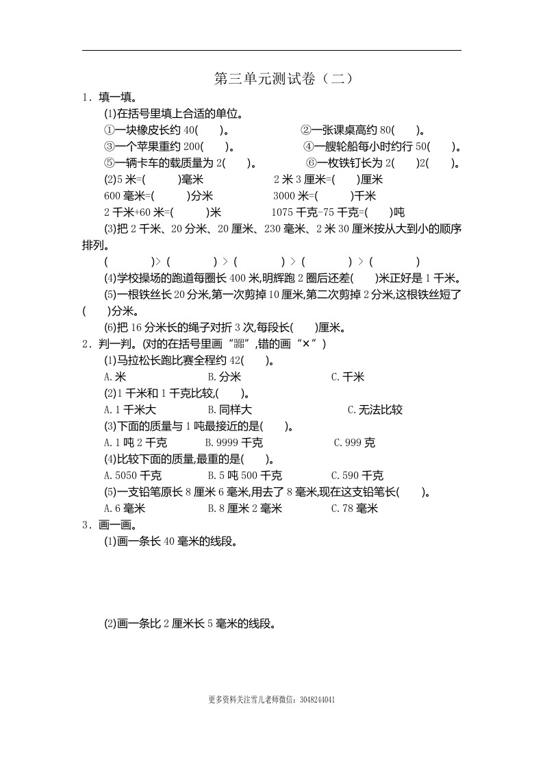 小学三年级上册试题卷含答案：人教版数学第三单元测试卷.2 - 新网知识库-新网知识库