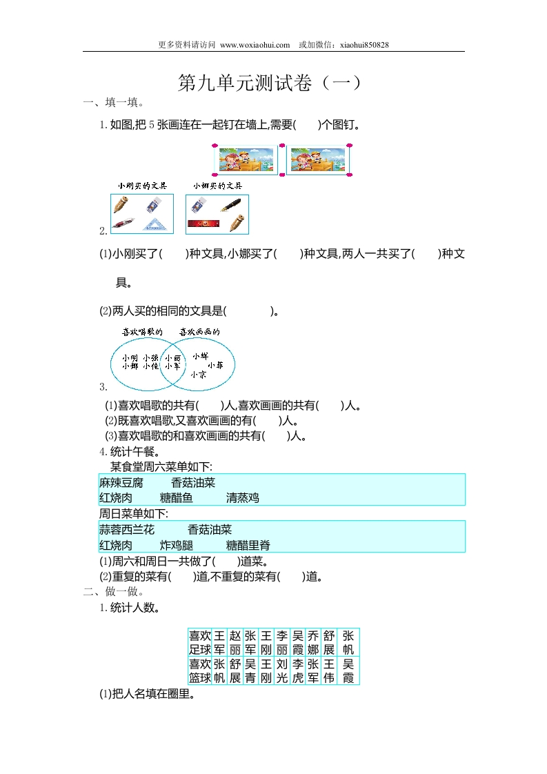 小学三年级上册试题卷含答案：人教版数学第九单元测试卷.1 - 新网知识库-新网知识库