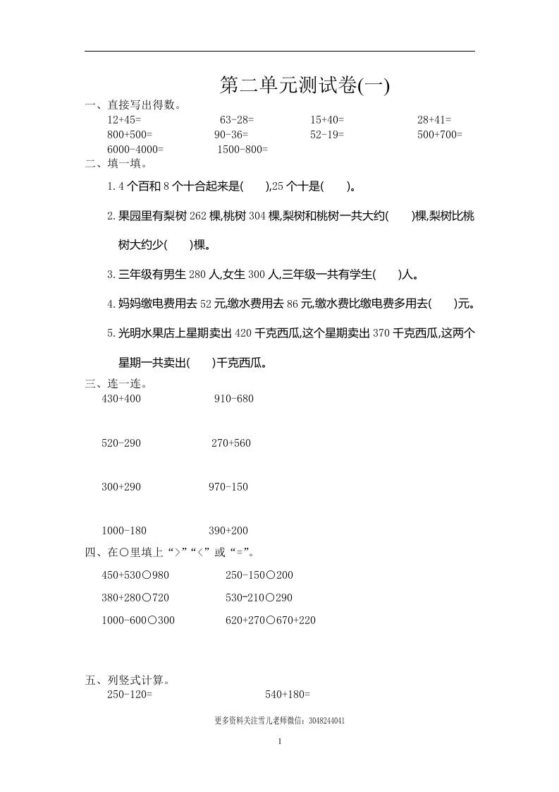 小学三年级上册试题卷含答案：人教版数学第二单元测试卷.1 - 新网知识库-新网知识库