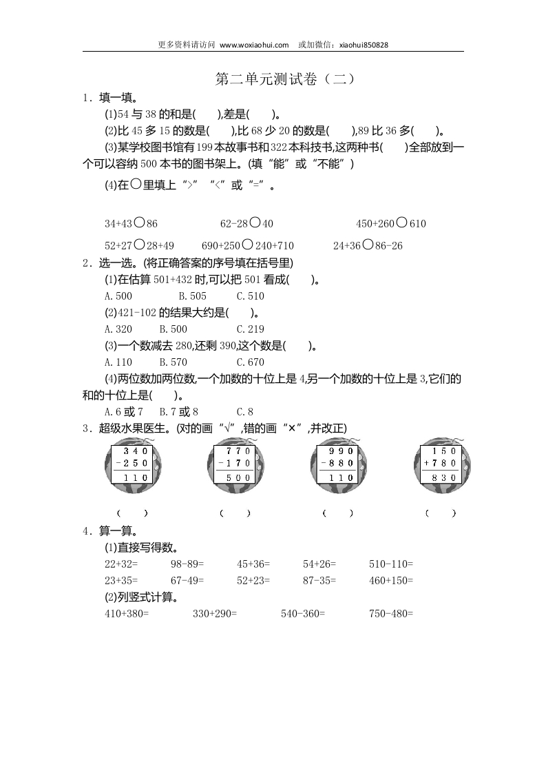 小学三年级上册试题卷含答案：人教版数学第二单元测试卷.2 - 新网知识库-新网知识库