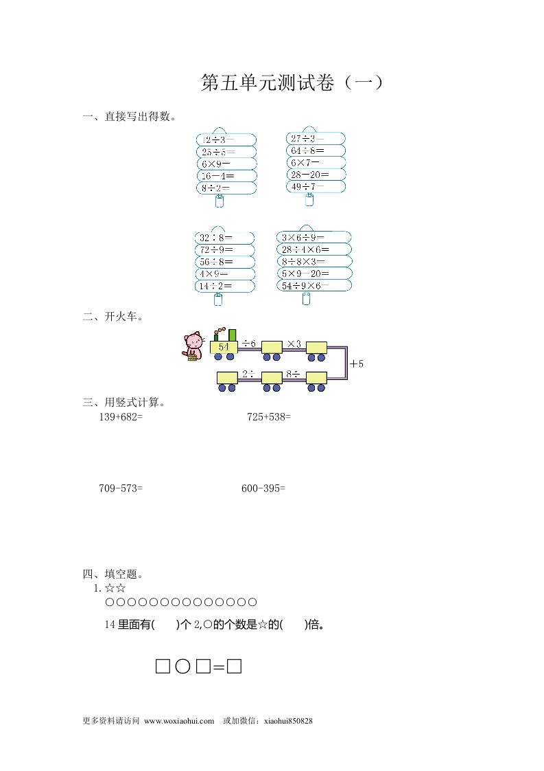 小学三年级上册试题卷含答案：人教版数学第五单元测试卷.1 - 新网知识库-新网知识库