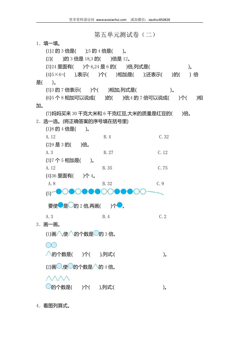 小学三年级上册试题卷含答案：人教版数学第五单元测试卷.2 - 新网知识库-新网知识库