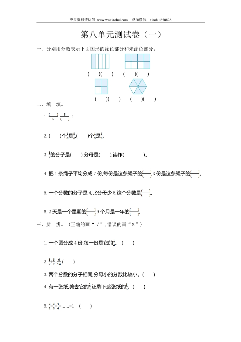 小学三年级上册试题卷含答案：人教版数学第八单元测试卷.1 - 新网知识库-新网知识库