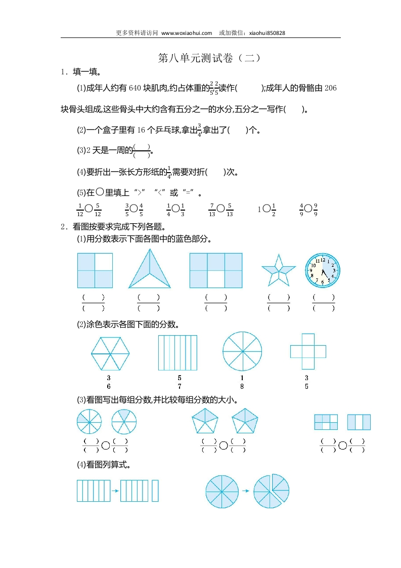小学三年级上册试题卷含答案：人教版数学第八单元测试卷.2 - 新网知识库-新网知识库