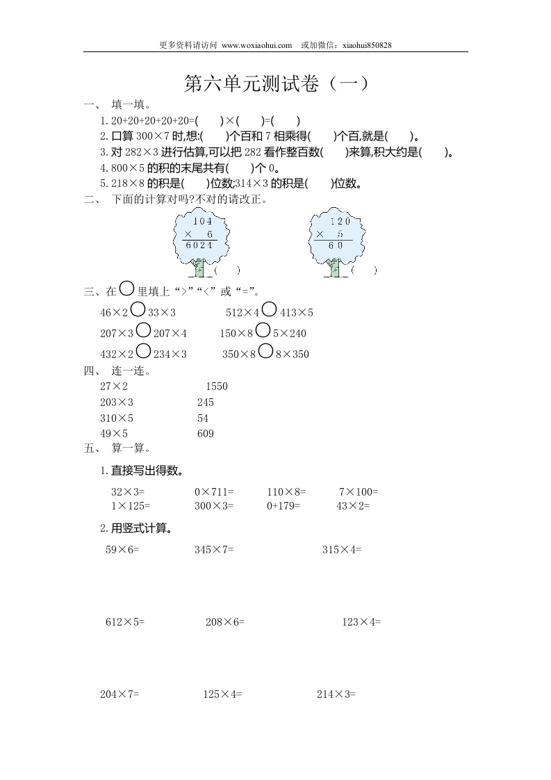 小学三年级上册试题卷含答案：人教版数学第六单元测试卷.1 - 新网知识库-新网知识库