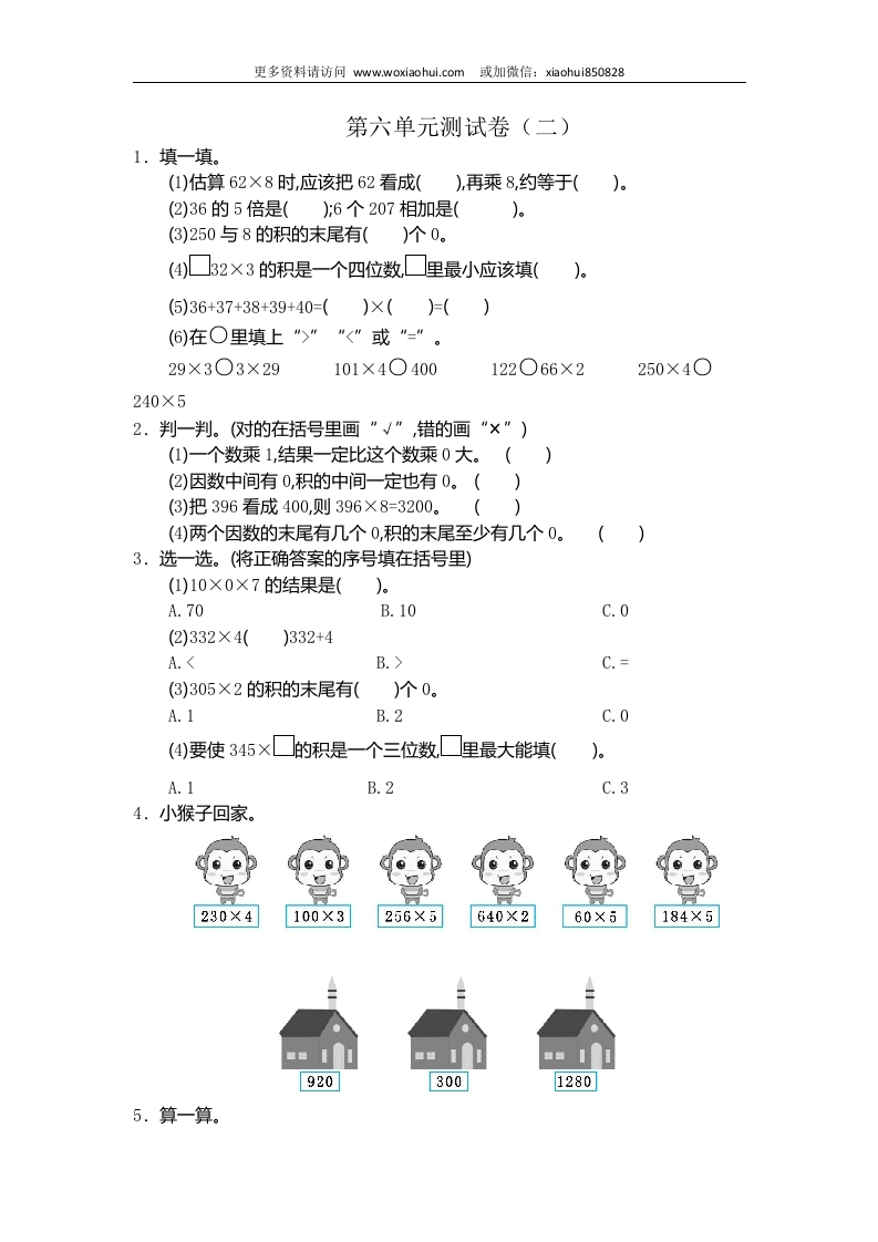 小学三年级上册试题卷含答案：人教版数学第六单元测试卷.2 - 新网知识库-新网知识库