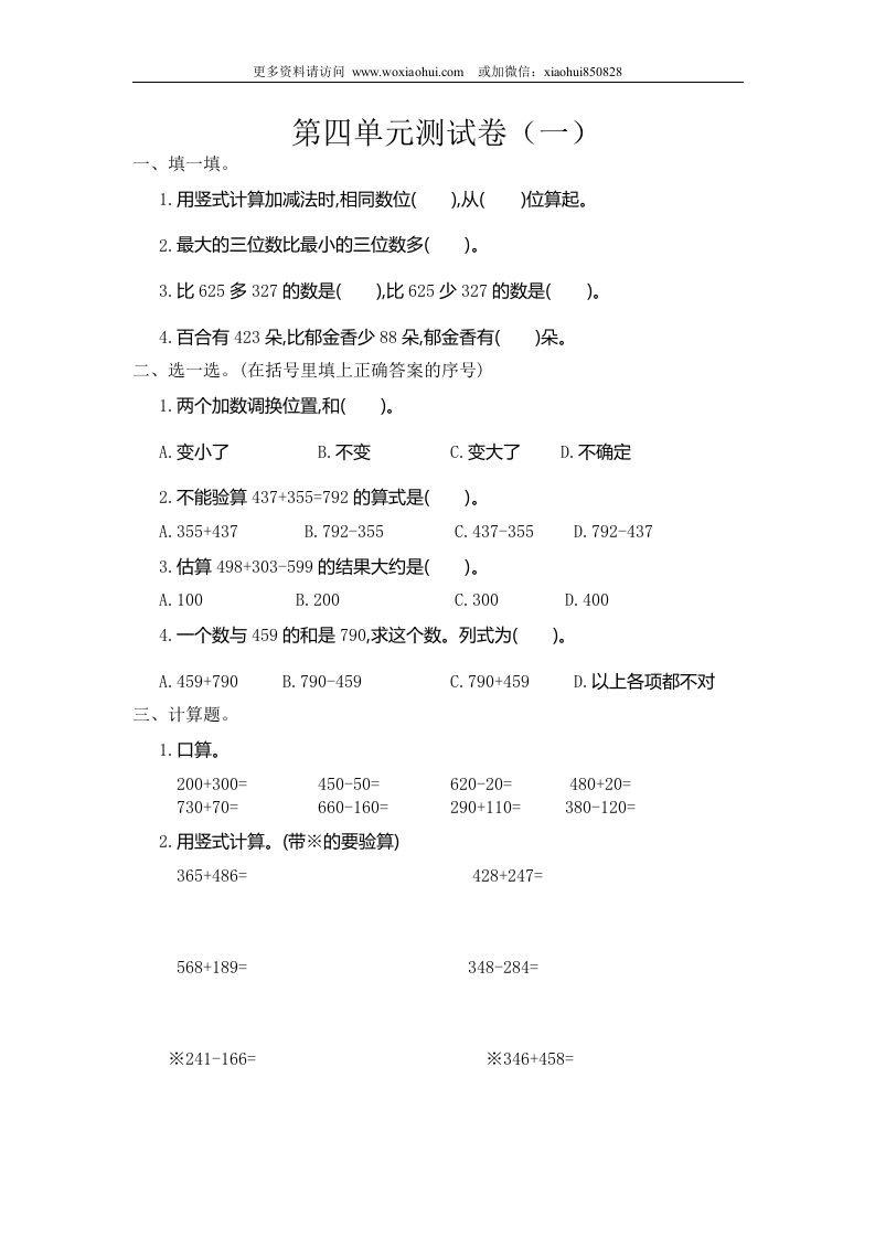 小学三年级上册试题卷含答案：人教版数学第四单元测试卷.1 - 新网知识库-新网知识库