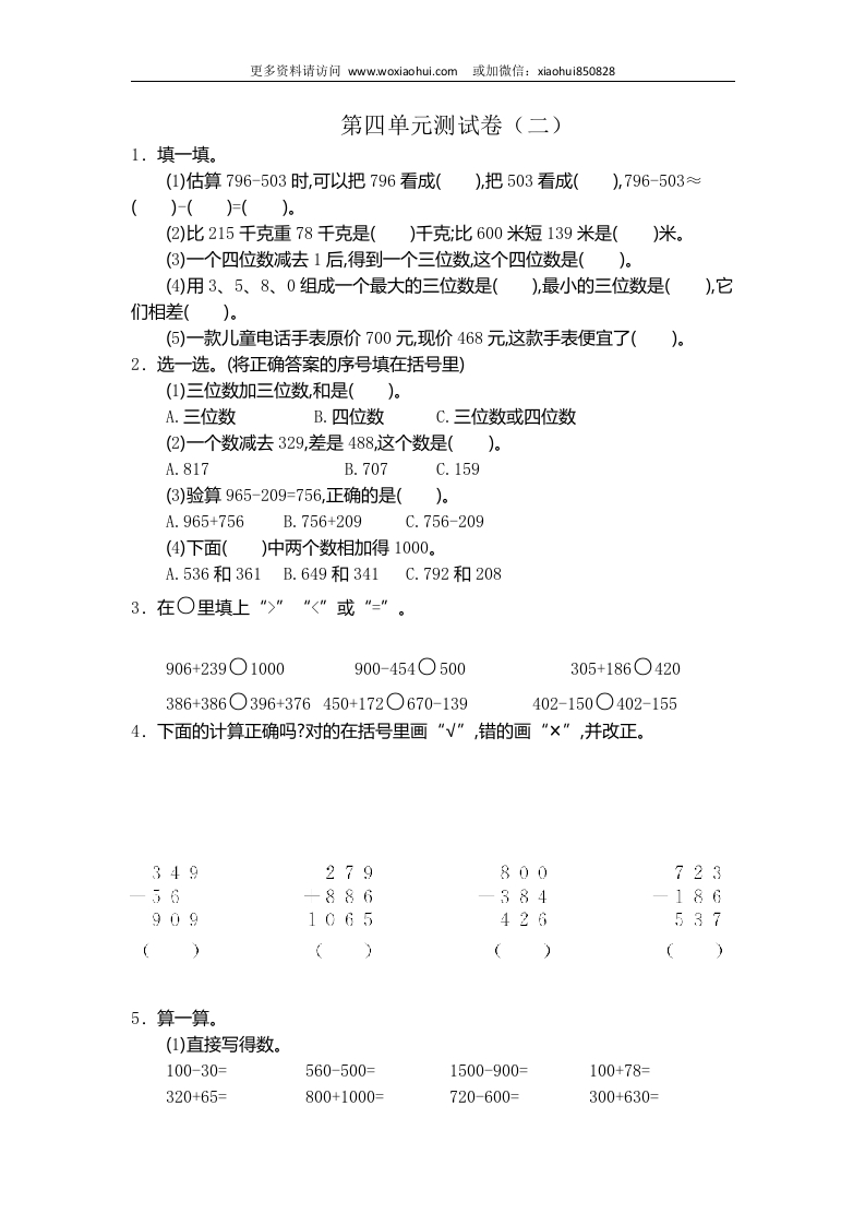 小学三年级上册试题卷含答案：人教版数学第四单元测试卷.2 - 新网知识库-新网知识库