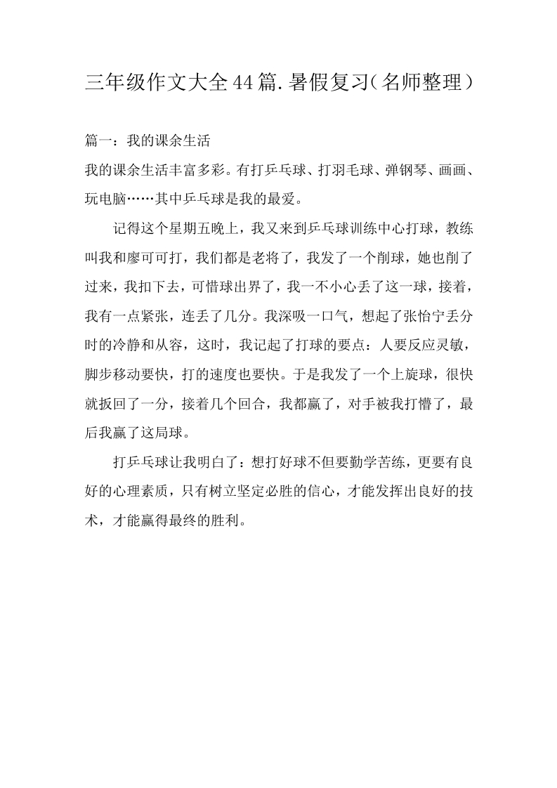 小学三年级上册语文作文大全（名师44篇） - 新网知识库-新网知识库