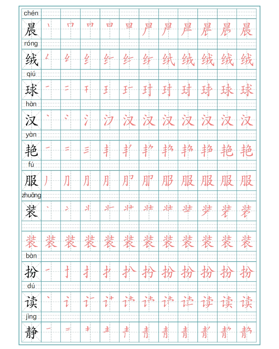 小学三年级上册语文写字表生字笔顺描红字帖(1) - 新网知识库-新网知识库