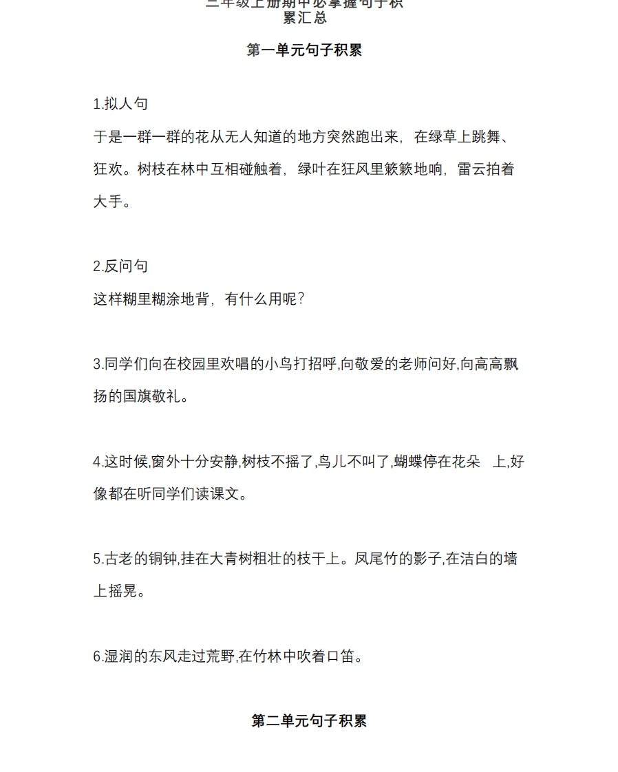 小学三年级上册语文期中必掌握句子积累汇总 - 新网知识库-新网知识库