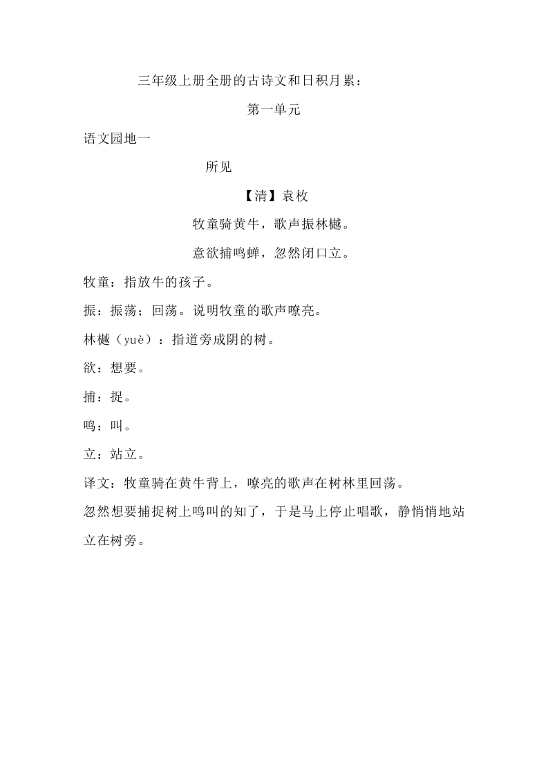 小学三年级上册语文期末古诗词（译文）日积月累 - 新网知识库-新网知识库