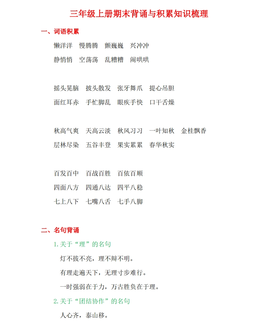 小学三年级上册语文期末复习：背诵与积累知识梳理 - 新网知识库-新网知识库