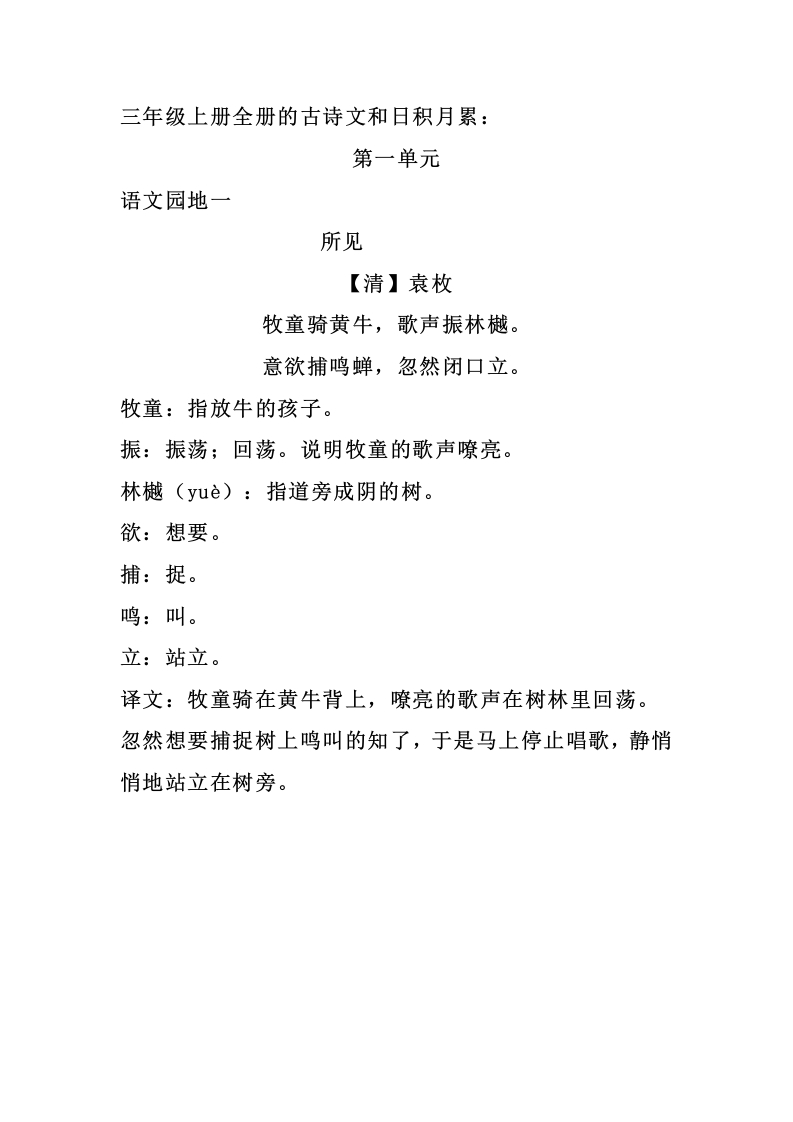 小学三年级上册语文期末必背古诗词译文日积月累 - 新网知识库-新网知识库