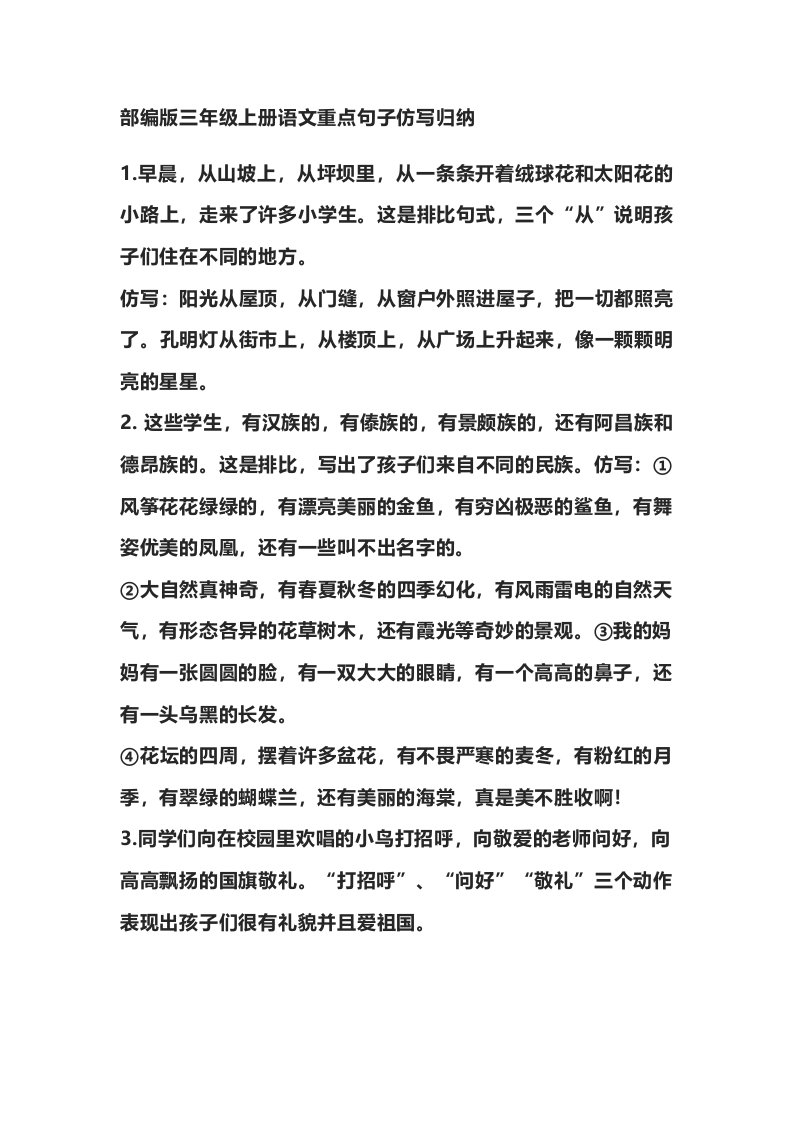 小学三年级上册语文重点句子仿写归纳 - 新网知识库-新网知识库