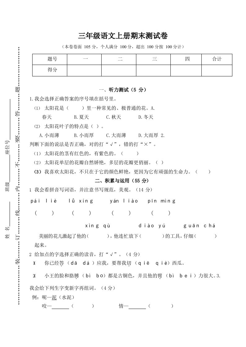 小学三年级上册部编版试题卷含答案：语文期末真题测试卷.8 - 新网知识库-新网知识库