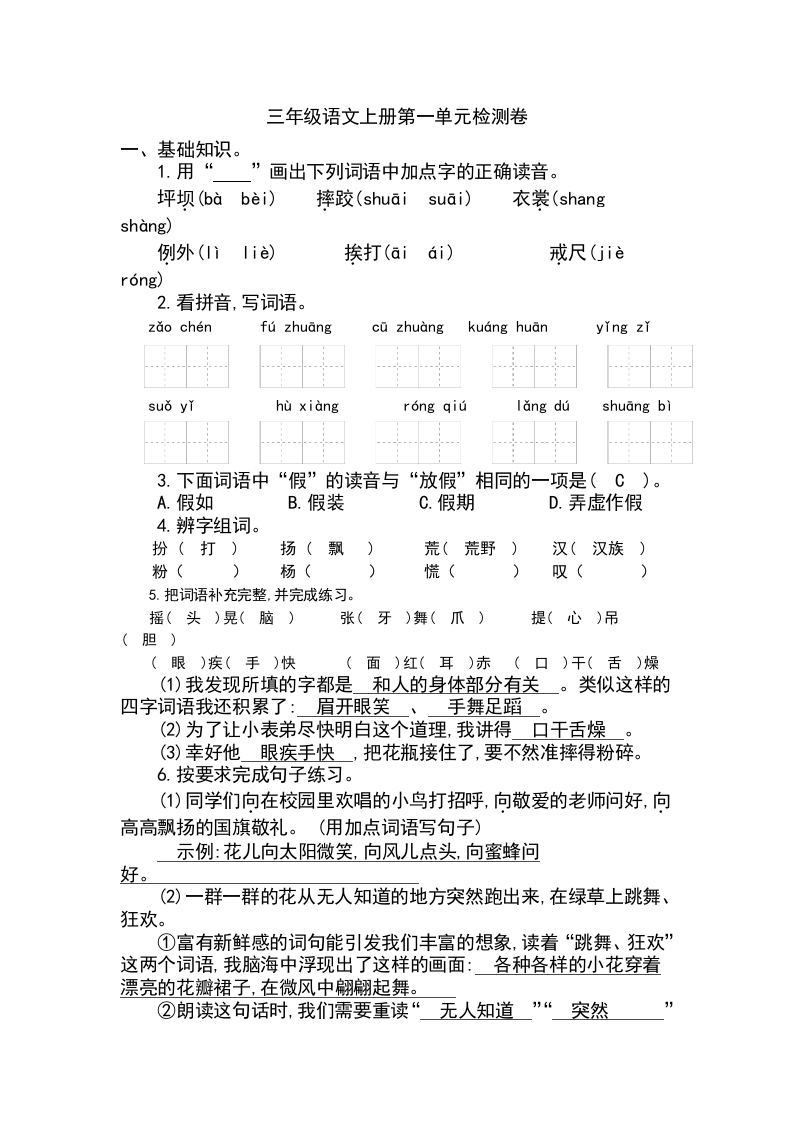 小学三年级上册部编版试题卷含答案：语文第一单元检测卷.1 - 新网知识库-新网知识库