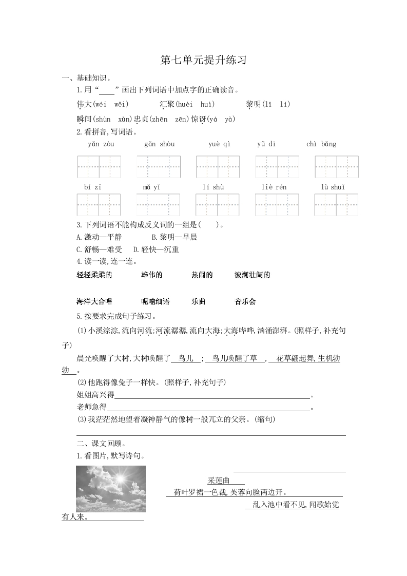 小学三年级上册部编版试题卷含答案：语文第七单元检测卷.1. - 新网知识库-新网知识库