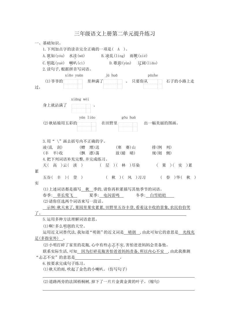 小学三年级上册部编版试题卷含答案：语文第二单元检测卷.1 - 新网知识库-新网知识库