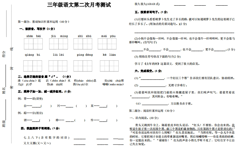小学三年级上册部编版试题卷含答案：语文第二次月考（三、四单元）测试题 - 新网知识库-新网知识库