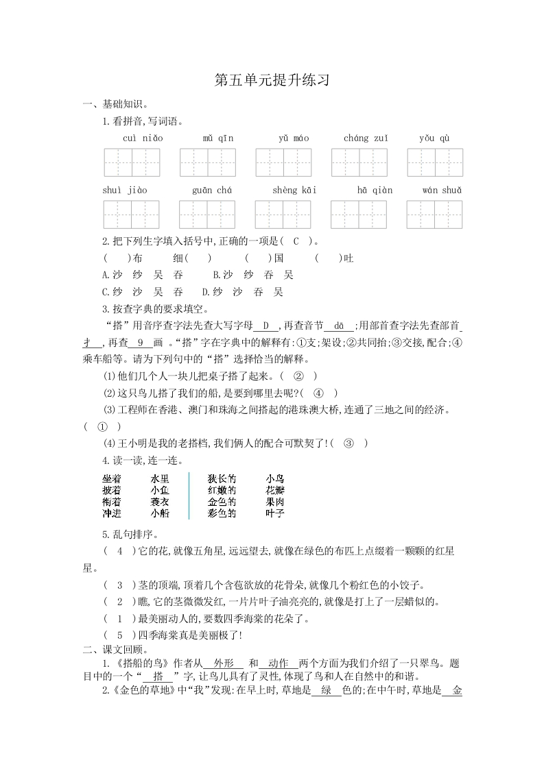 小学三年级上册部编版试题卷含答案：语文第五单元检测卷.1-新网知识库
