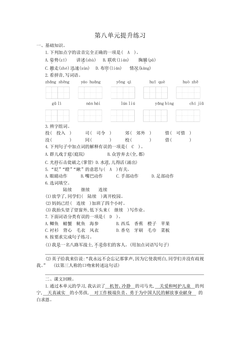 小学三年级上册部编版试题卷含答案：语文第八单元检测卷.1. - 新网知识库-新网知识库