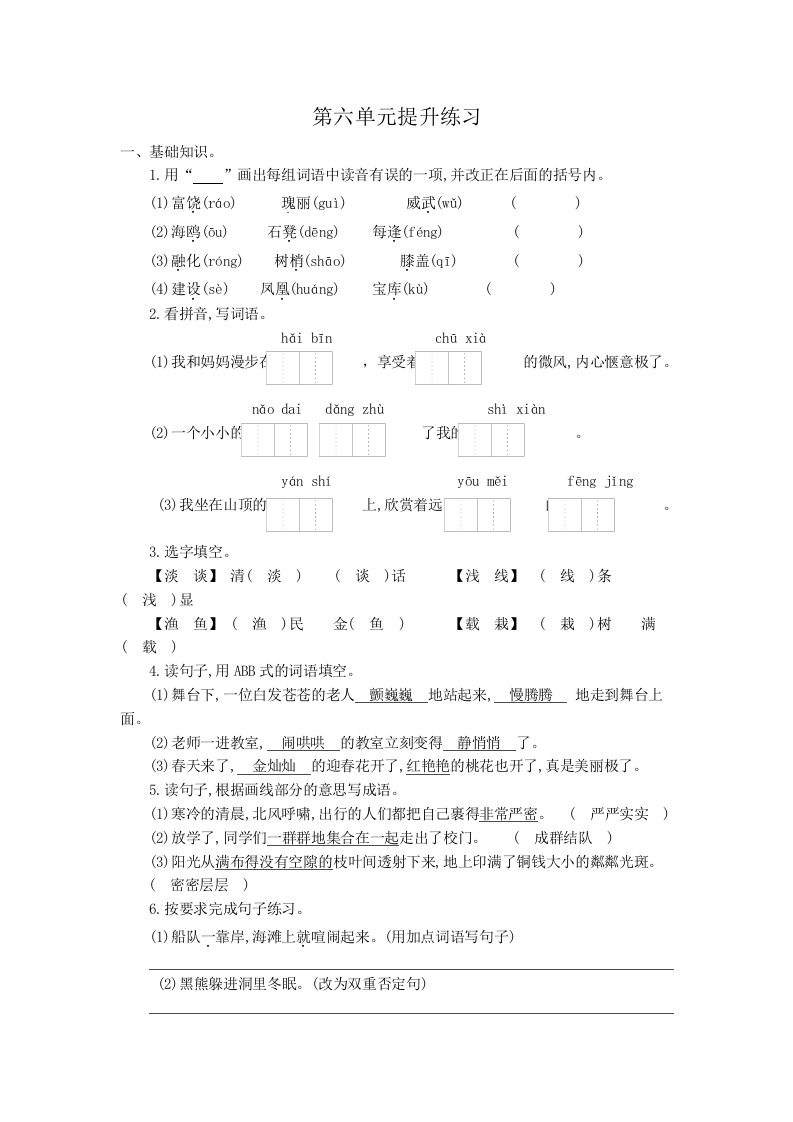小学三年级上册部编版试题卷含答案：语文第六单元检测卷.1. - 新网知识库-新网知识库