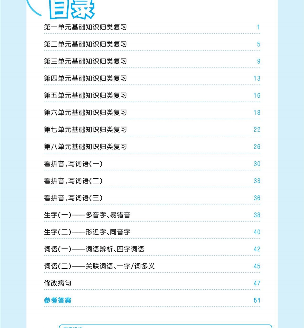 小学三年级下册-部编版语文53期末单元归类综合复习 - 新网知识库-新网知识库