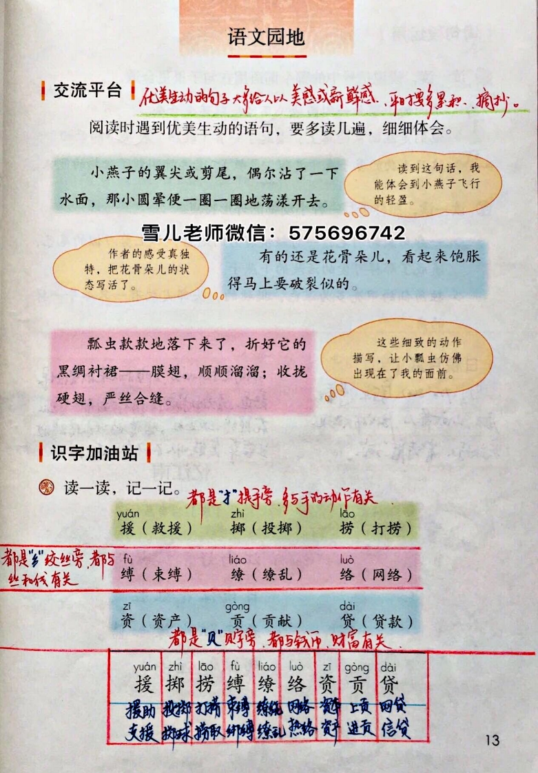 小学三年级下册-部编版语文园地一预习笔记 - 新网知识库-新网知识库