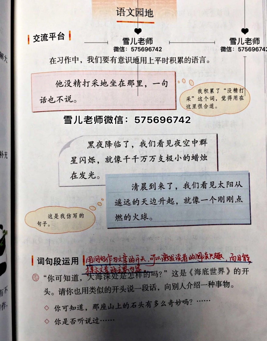小学三年级下册-部编版语文园地七预习笔记 - 新网知识库-新网知识库