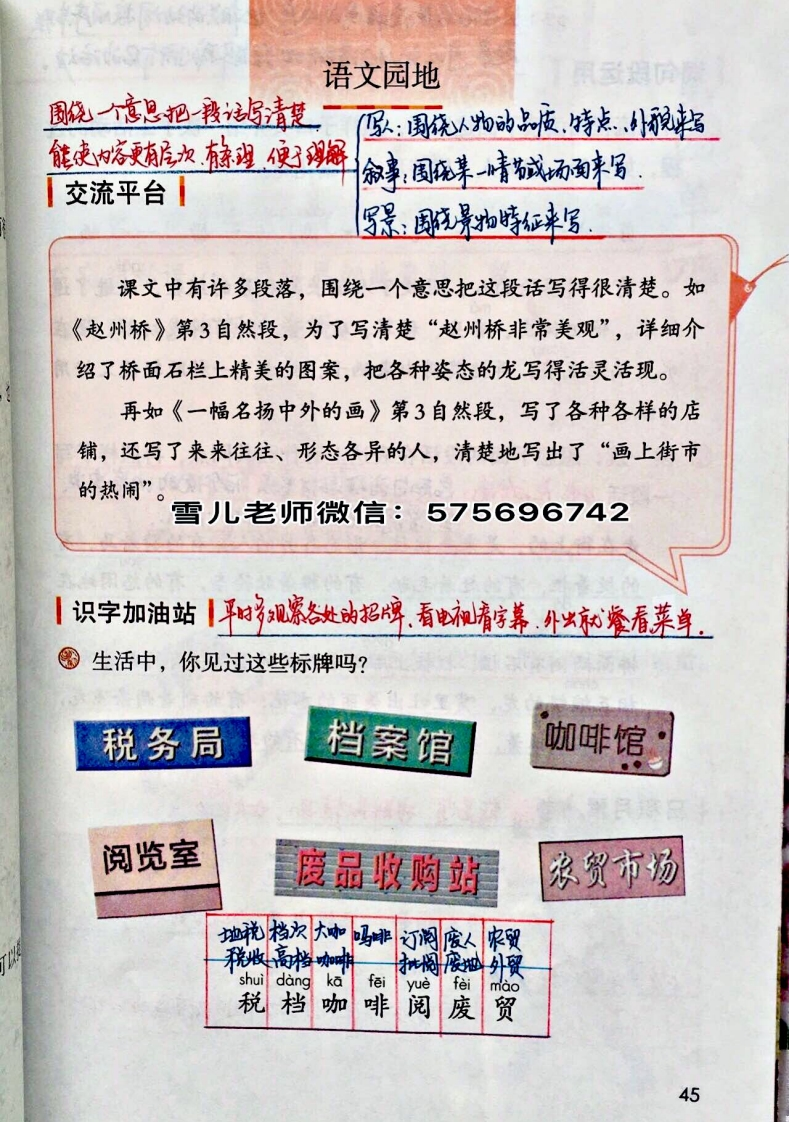 小学三年级下册-部编版语文园地三预习笔记-新网知识库