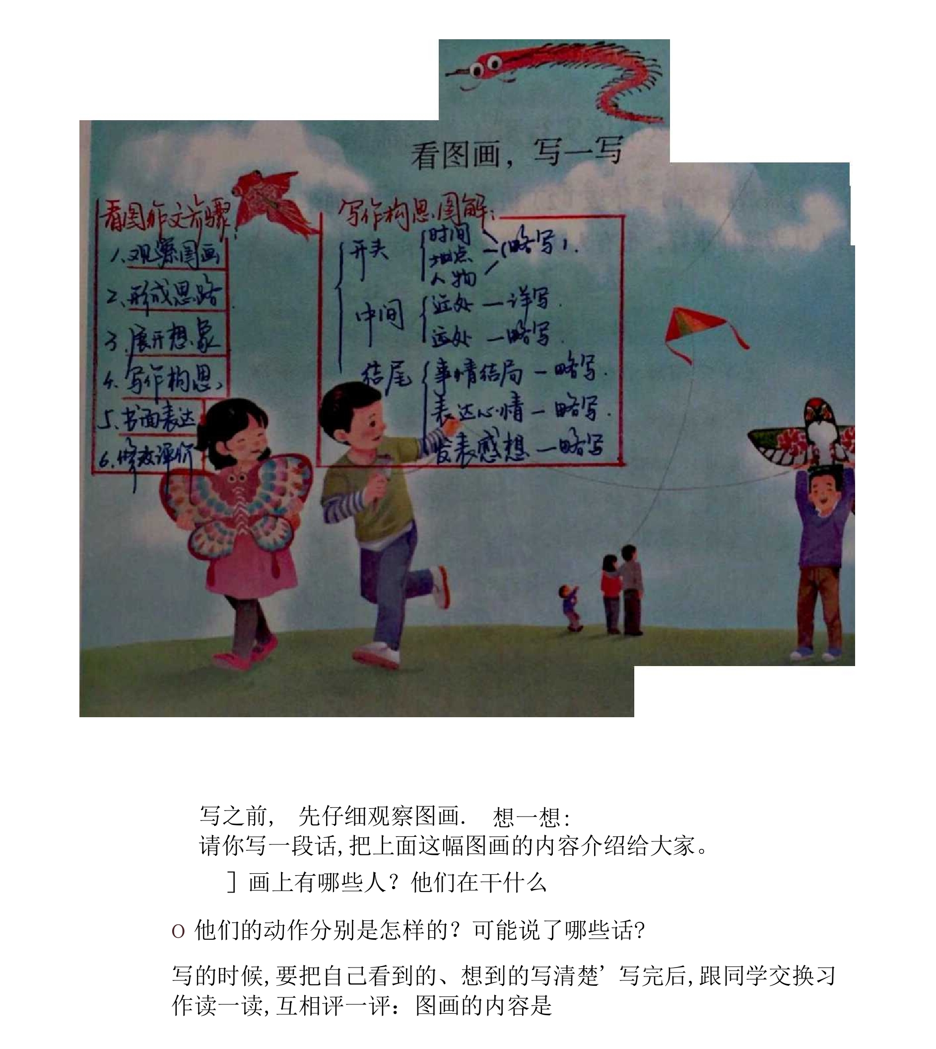小学三年级下册-部编版语文园地二预习笔记 - 新网知识库-新网知识库