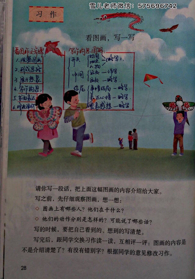 小学三年级下册-部编版语文园地二预习笔记 - 新网知识库-新网知识库