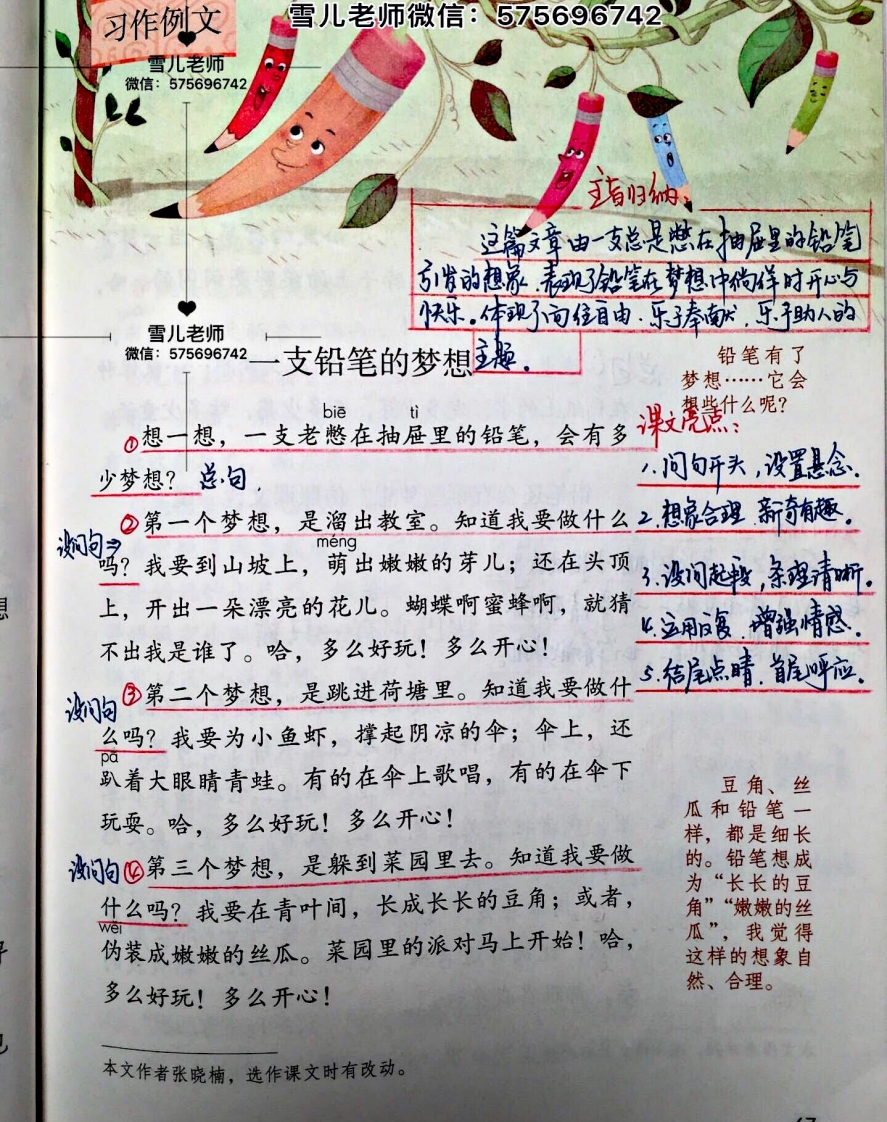 小学三年级下册-部编版语文园地五预习笔记 - 新网知识库-新网知识库
