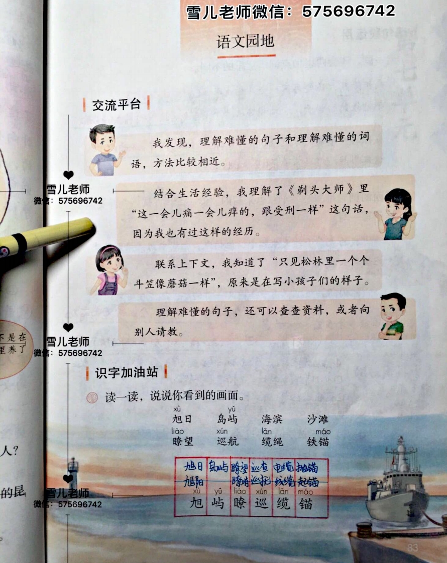 小学三年级下册-部编版语文园地六预习笔记 - 新网知识库-新网知识库