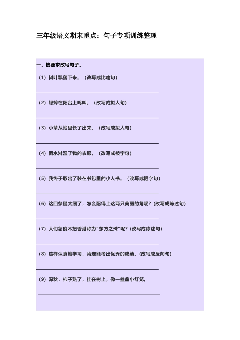 小学三年级下册-部编版语文期末：句子专项练习 - 新网知识库-新网知识库