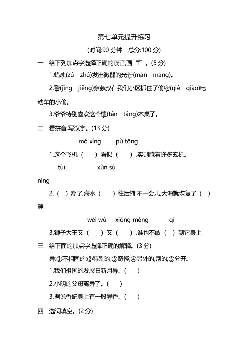 小学三年级下册-部编版语文第七单元检测卷.1 - 新网知识库-新网知识库