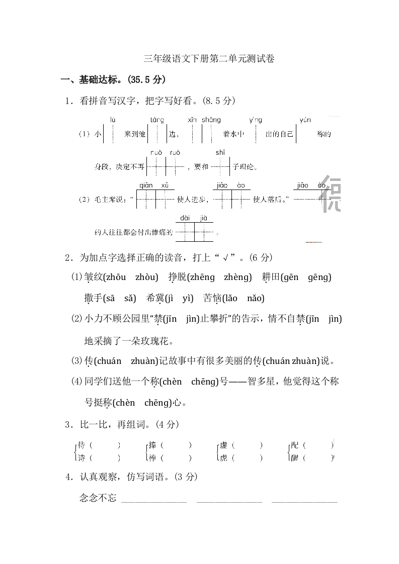 小学三年级下册-部编版语文第二单元检测卷.2 - 新网知识库-新网知识库