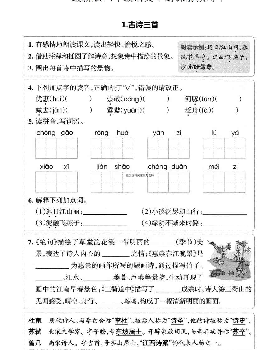 小学三年级下册-部编版语文预习清单：1-4课（新） - 新网知识库-新网知识库