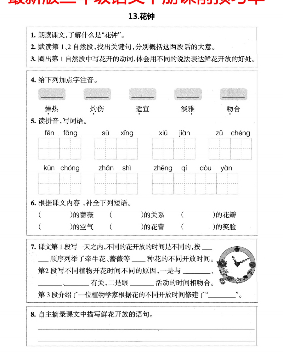 小学三年级下册-部编版语文预习清单：13-15课（新） - 新网知识库-新网知识库