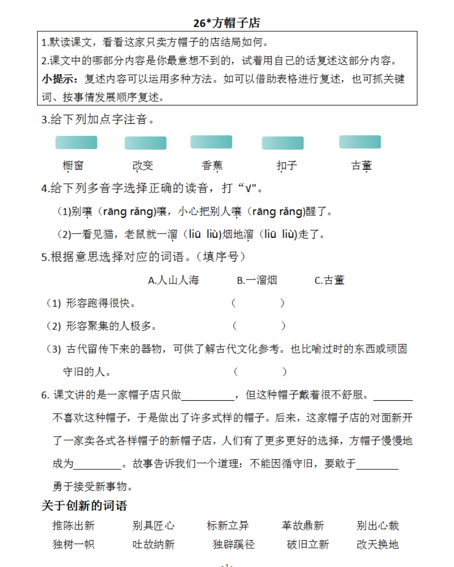 小学三年级下册-部编版语文预习清单：26-28课（新） - 新网知识库-新网知识库