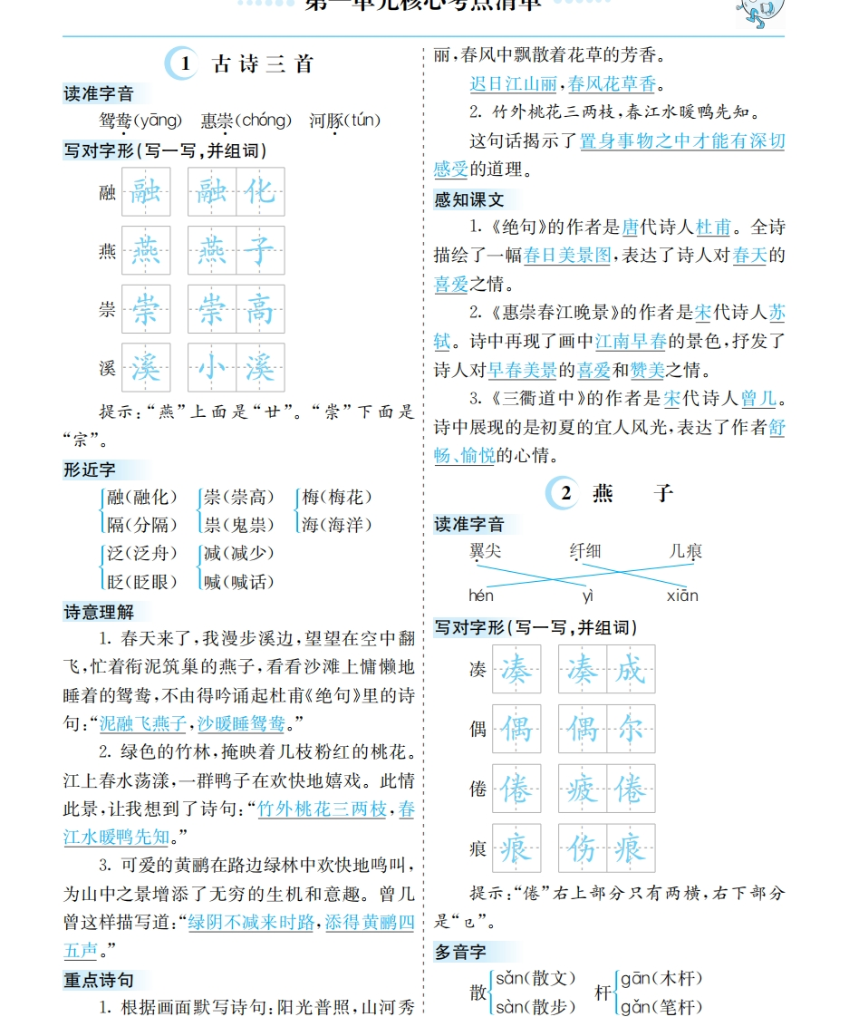 小学三年级下册-部编版语文：第一单元核心考点清单 - 新网知识库-新网知识库