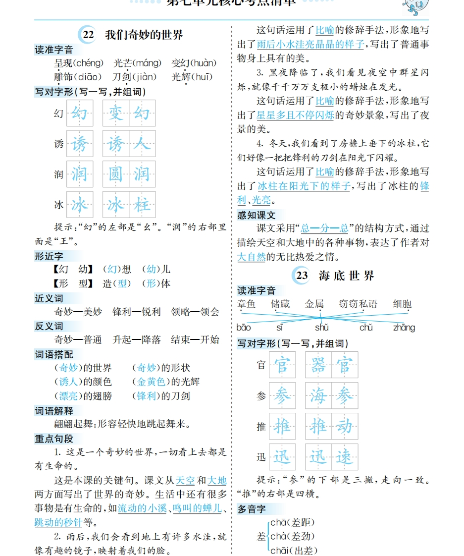 小学三年级下册-部编版语文：第七单元核心考点清单 - 新网知识库-新网知识库