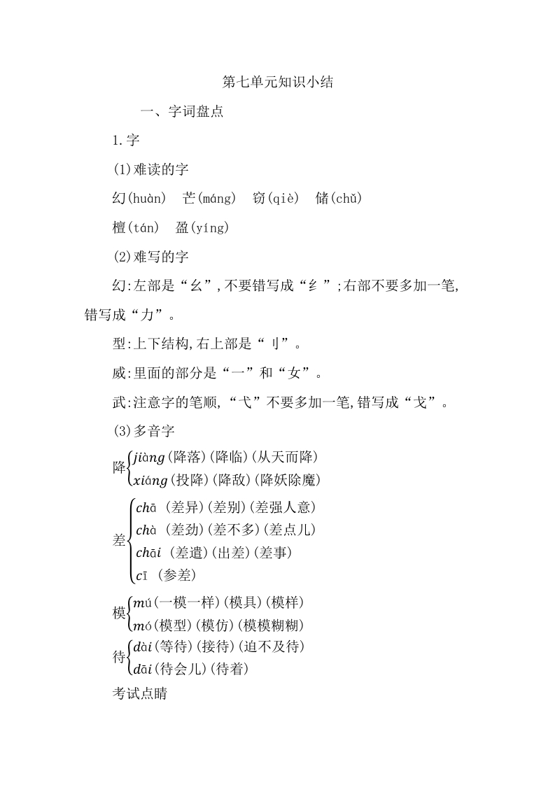 小学三年级下册-部编版语文：第七单元重点汇总 - 新网知识库-新网知识库