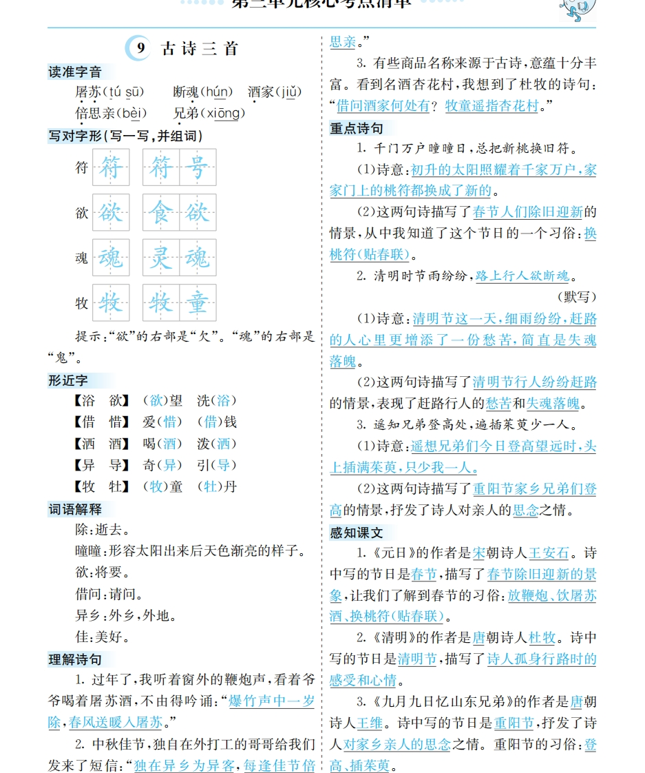 小学三年级下册-部编版语文：第三单元核心考点清单 - 新网知识库-新网知识库