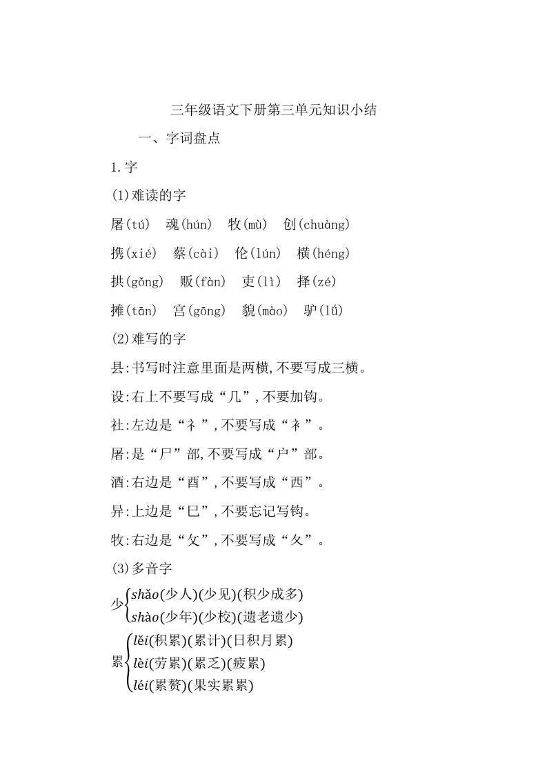 小学三年级下册-部编版语文：第三单元重点汇总 - 新网知识库-新网知识库