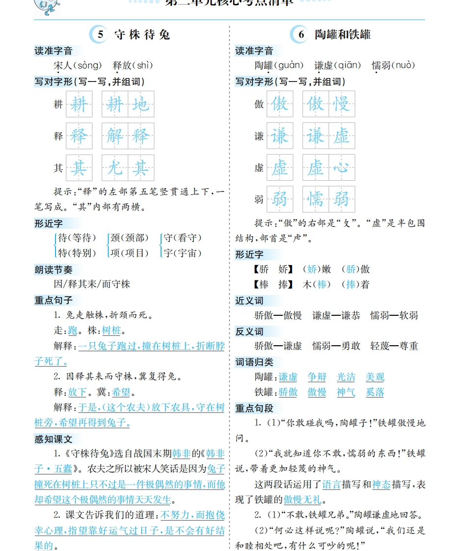小学三年级下册-部编版语文：第二单元核心考点清单 - 新网知识库-新网知识库