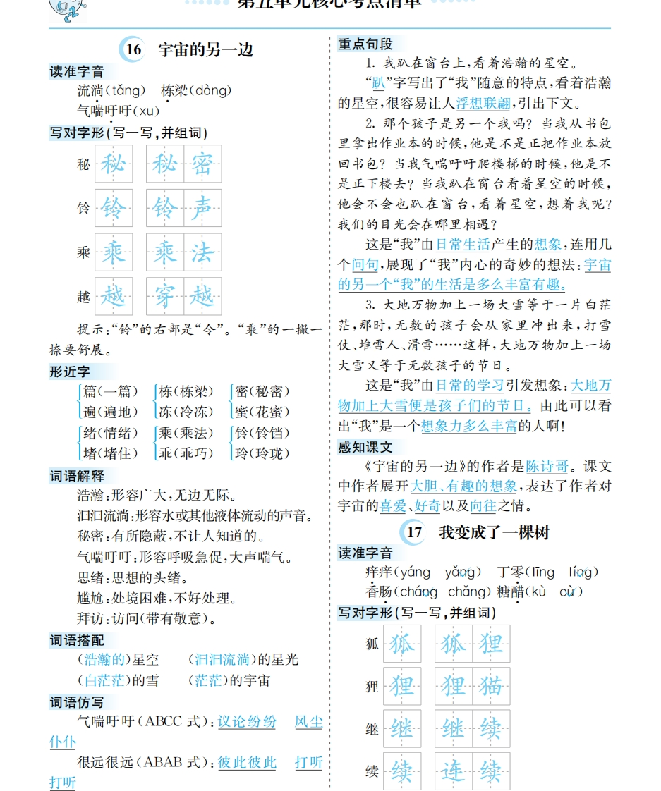 小学三年级下册-部编版语文：第五单元核心考点清单 - 新网知识库-新网知识库