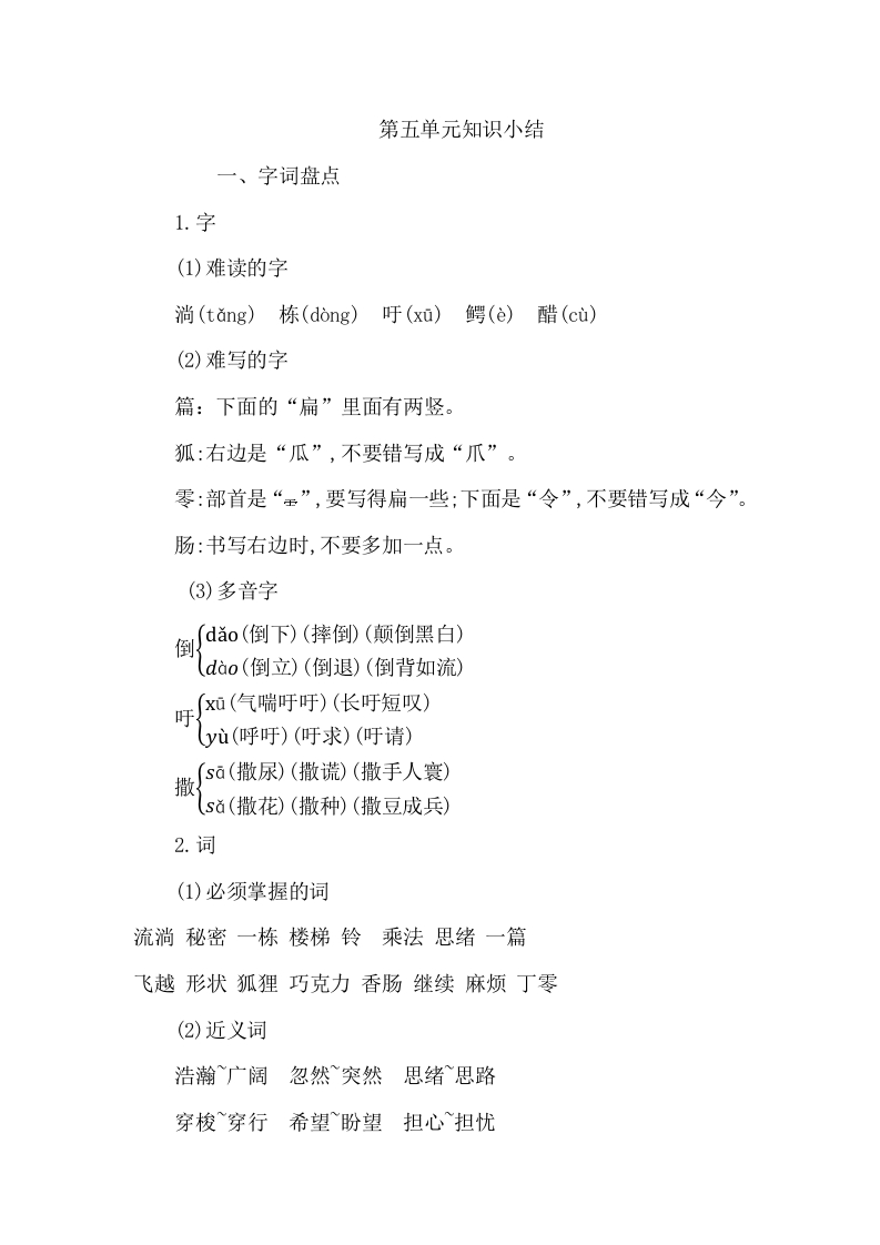 小学三年级下册-部编版语文：第五单元重点汇总 - 新网知识库-新网知识库