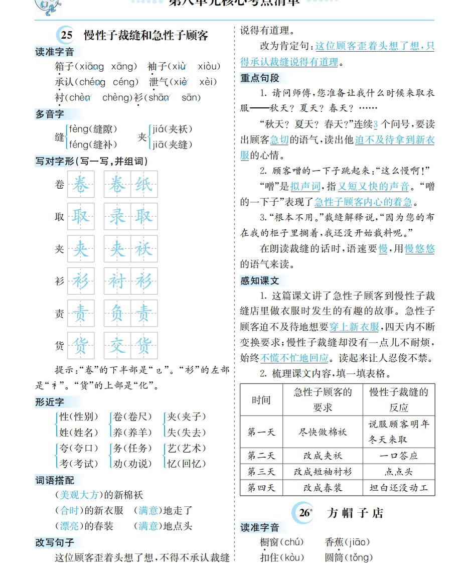 小学三年级下册-部编版语文：第八单元核心考点清单 - 新网知识库-新网知识库